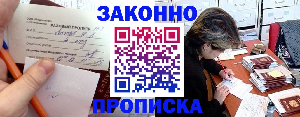 прописка для работы в Каменск-Уральске