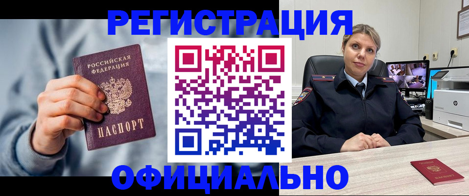 прописка для работы в Каменск-Уральске