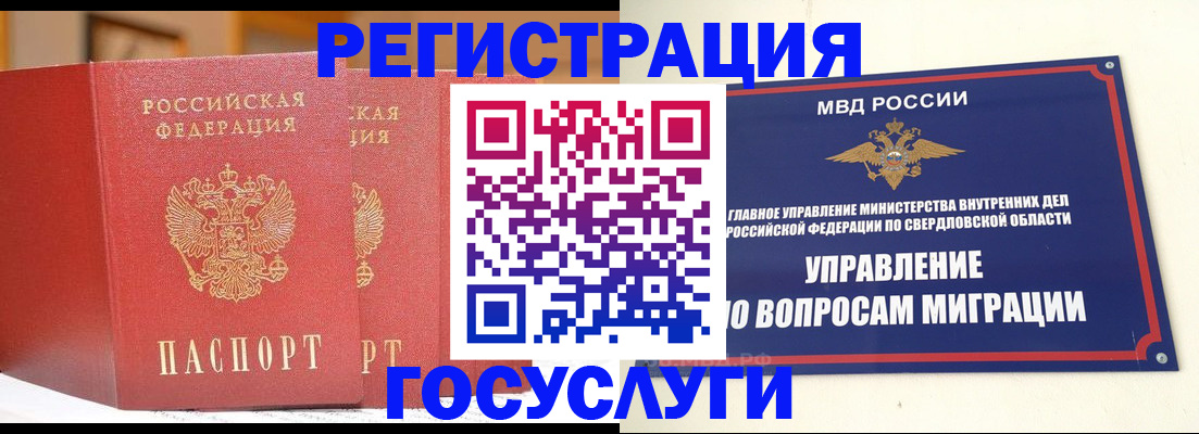прописка для работы в Каменск-Уральске